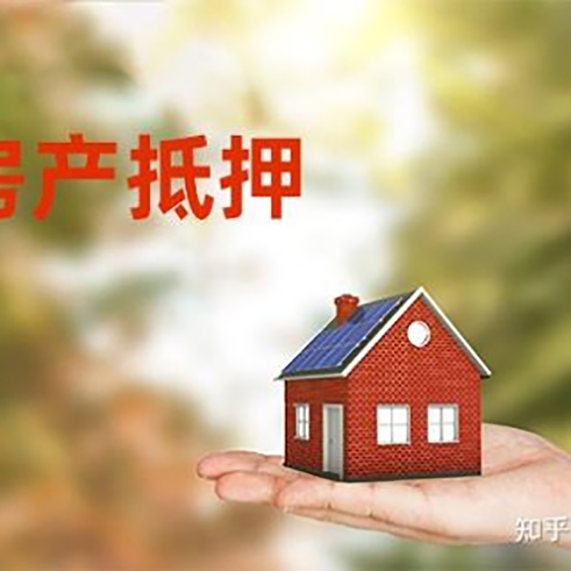 永修重庆房屋抵押贷款利率及还款方式