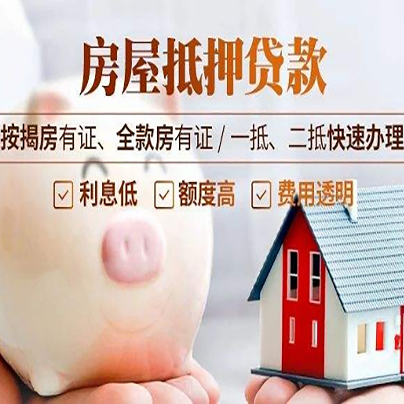 永修申请房屋抵押贷款需要的注意事项--重庆房屋抵押贷款