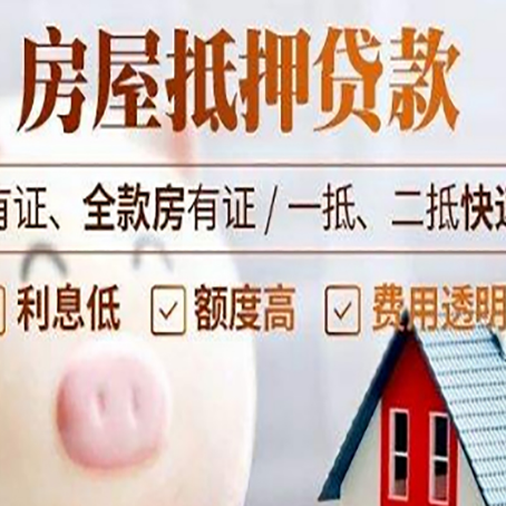 永修房产抵押贷款好办理吗?
