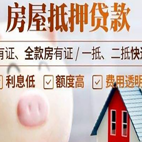 永修房产抵押贷款要注意五大事项！