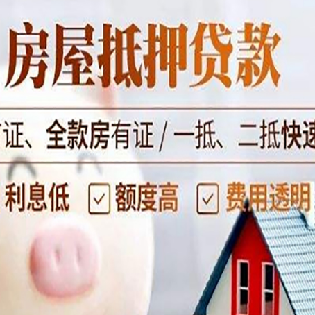 永修房子二次抵押贷款的步骤?