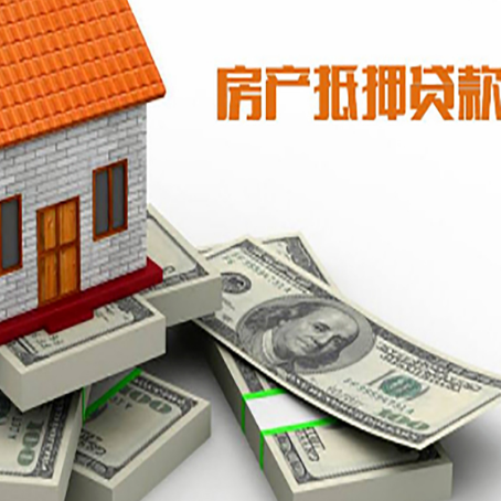 永修房屋抵押贷款和按揭贷款有什么区别呢？