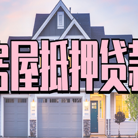 永修个人贷款利息的是多少?