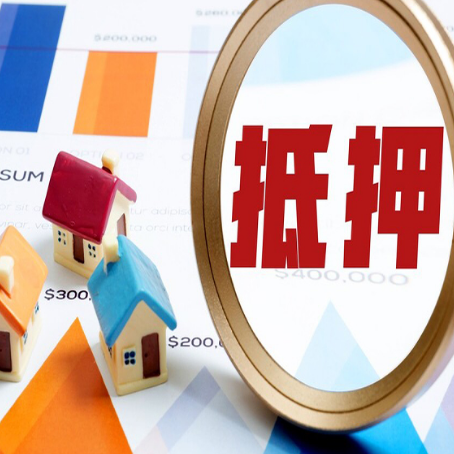 永修房产二次抵押贷款条件有哪些